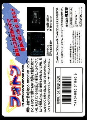 Hikari no Senshi Foton - The Ultimate Game on Planet Earth (Japan) box cover back